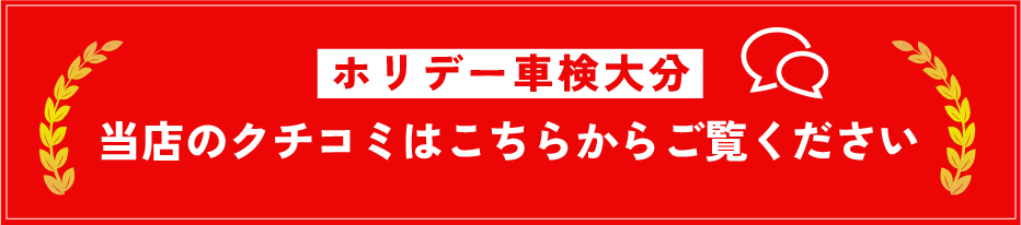 当店の口コミはこちらをご覧ください