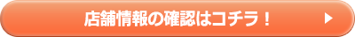 安心の保証はこちら